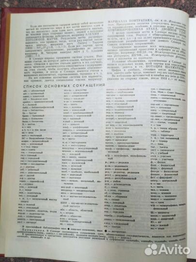 Шахматы энциклопедический словарь