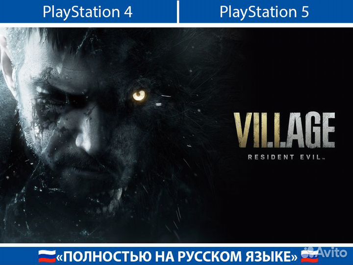 Resident Evil Village PlayStation