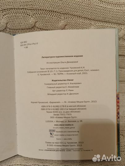 Бармалей Чуковский