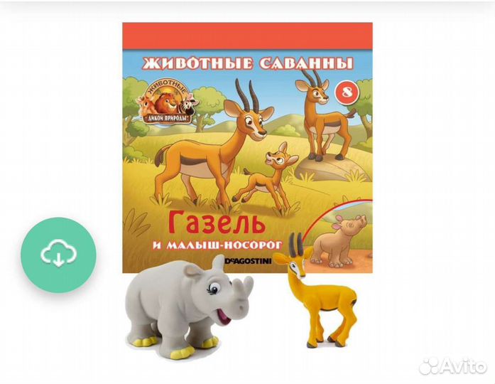 Журналы с игрушками. Деагостини