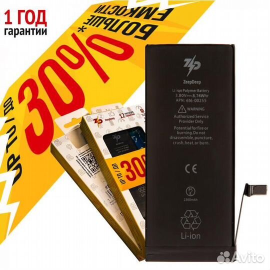 Аккумулятор для iPhone 7 ZeepDeep +17 увеличенной