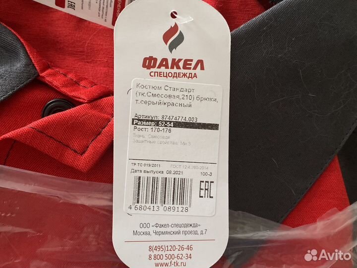 Спецодежда