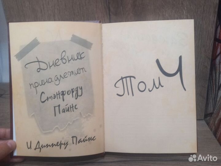 Дневник гравити фолз 4 часть