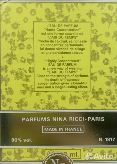 Парфюмерия Nina ricci L'Air du Temps винтаж
