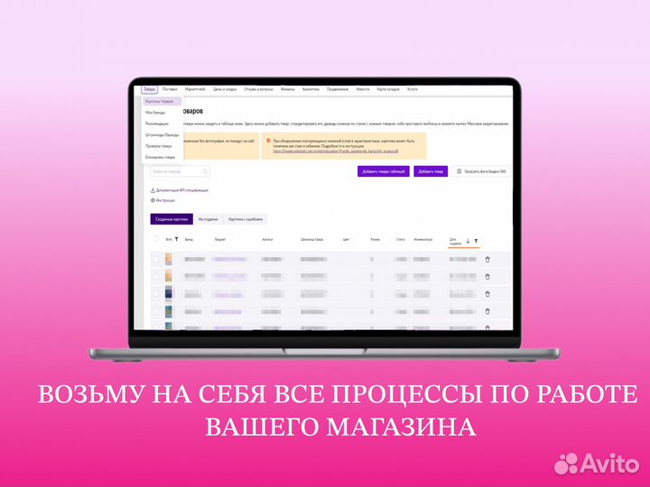 Ведение магазина на Wildberries