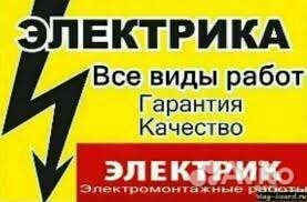 Услуги электрика