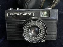Фотоаппарат Плёночный Вилия Авто СССР (сзр)