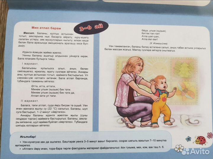 Развивающая книжка на татарском языке