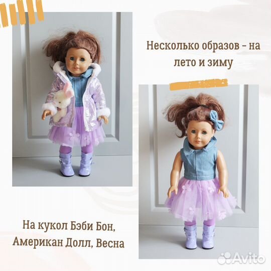 Одежда для кукол 43 см, Платье и курточка для кукл