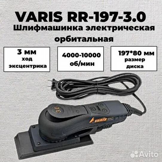 Шлифмашина (рубанок) Varis RR-197