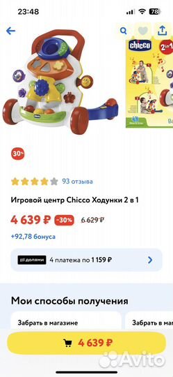 Ходунки каталка chicco 2в1