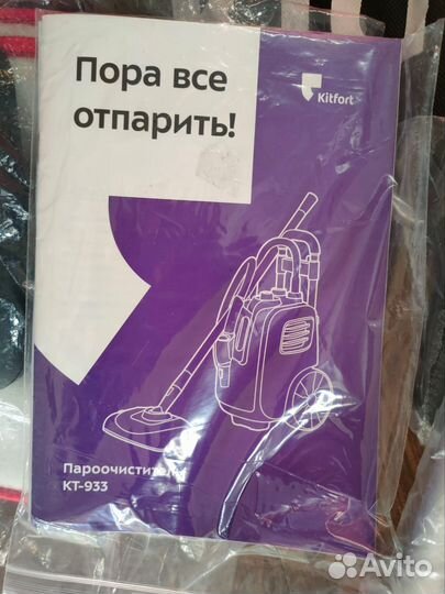 Пароочиститель Kitfort KT-933