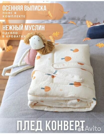 Конверт на выписку +одеяло для новорожденных