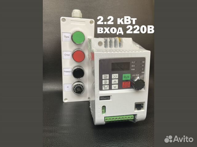 Частотный преобразователь 2.2 кВт