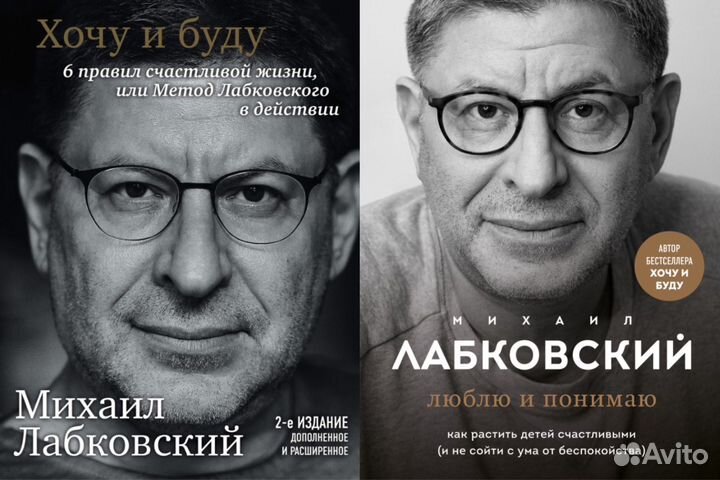 Лабковский новая книга. Лабковский. Лабковский книги. Лабковский психолог. Лабковский психолог книги.