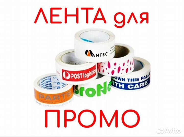 Клейкая лента (скотч) с логотипом