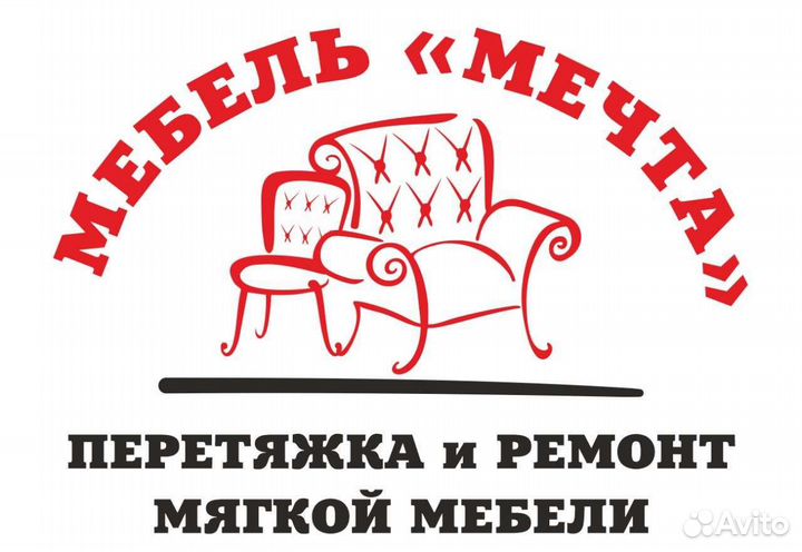 Перетяжка, ремонт мягкой мебели