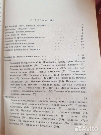 Рецепты кондитерских изделий и сладостей