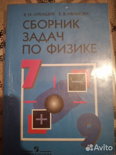Сборник задач по физике 7- 9 класс