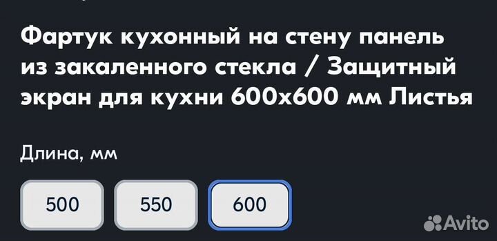 Фартук для кухни,закалённое стекло