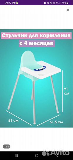 Стульчик для кормления