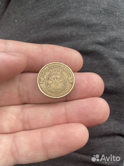 Юбилейные монеты 10 рублей