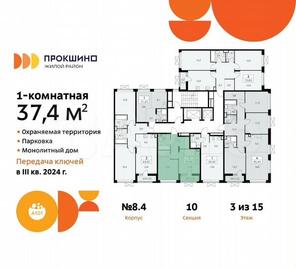 1-к. квартира, 37,4 м², 3/15 эт.