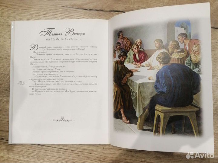 Книга Библейские истории