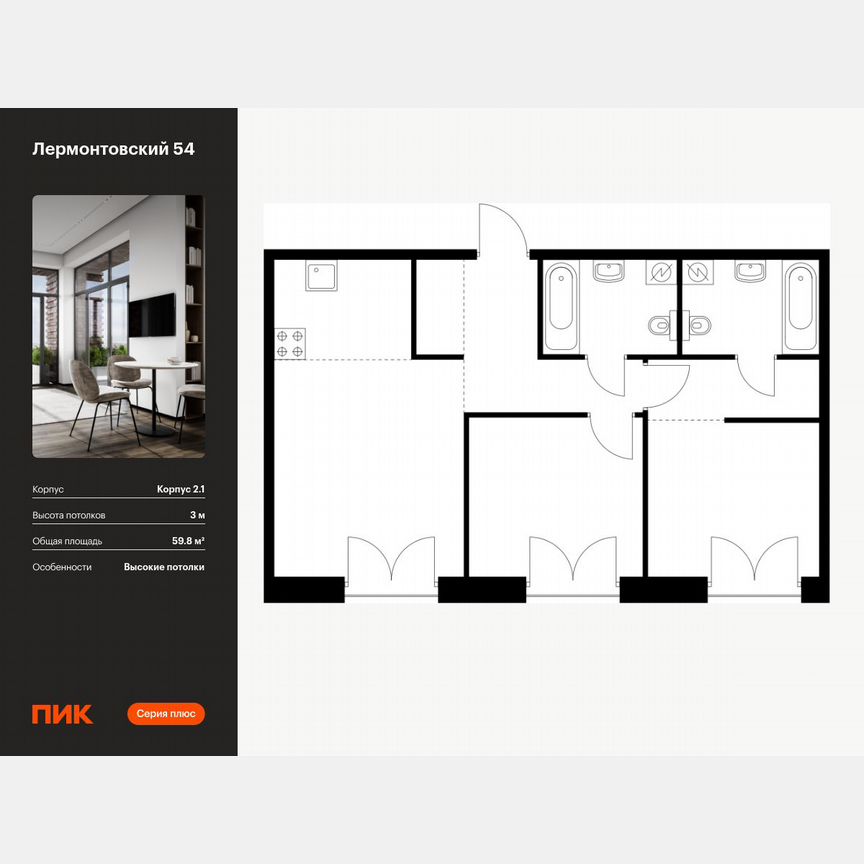 2-к. квартира, 59,8 м², 7/9 эт.