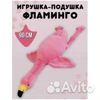 Фламинго обниминго