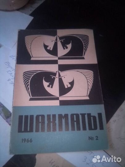 Шахматы-брошюры