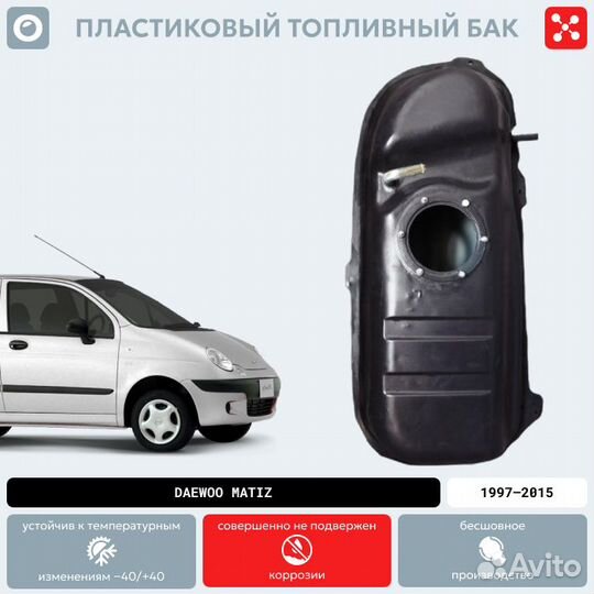 Daewoo Matiz Бак