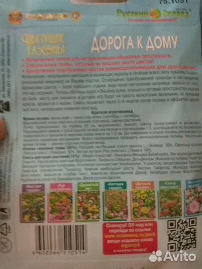 Цветущий газон 30 грамм