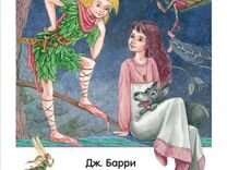 Барри питер пэн читательский дневник. Питер Пэн Внеклассное чтение. Питер Пэн книга Внеклассное чтение.