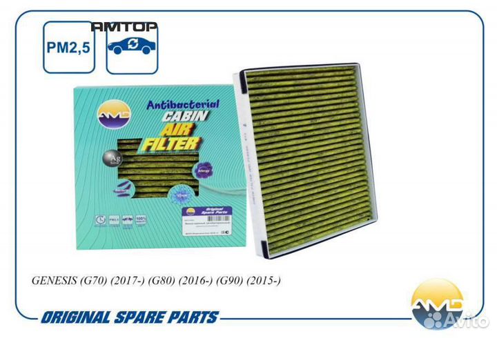 AMD amdfc866A Фильтр салонный 97133-D2500/AMD.FC86