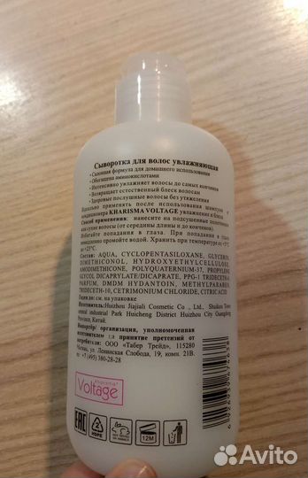 Сыворотка для волос Kharisma+ Voltage