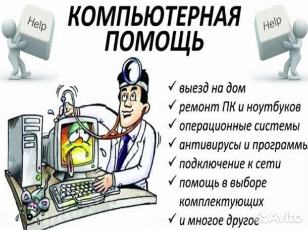 Компьютерный мастер/ установка windows