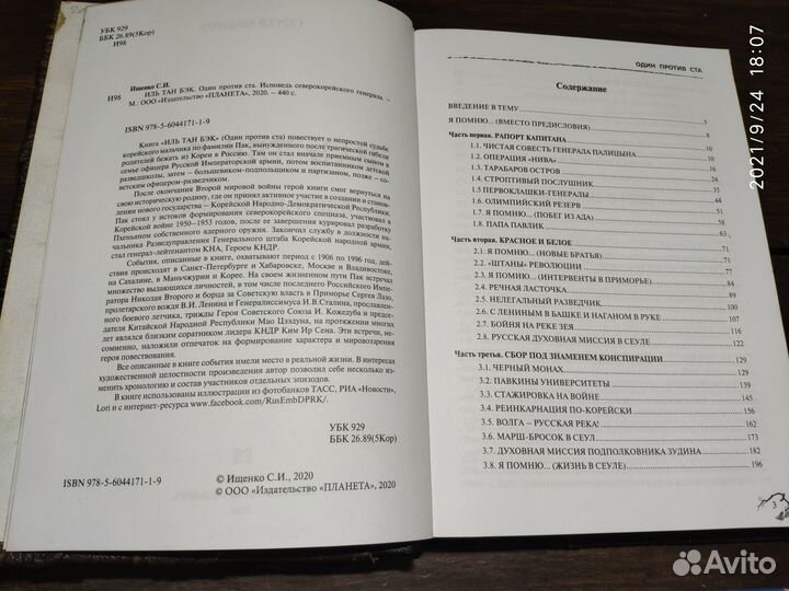 Исповедь северокорейского генерала