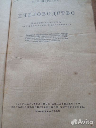 Книги пчеловодства и виноградство