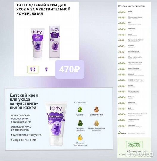 Totty Детский крем за чувствительной кожей