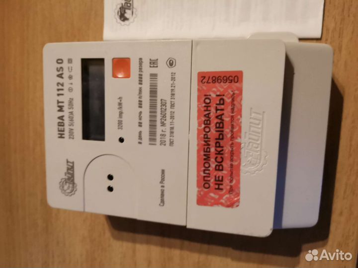 Электосчетчик 