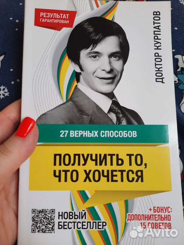 Книга доктора Курпатова