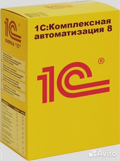 1С Комплексная автоматизация