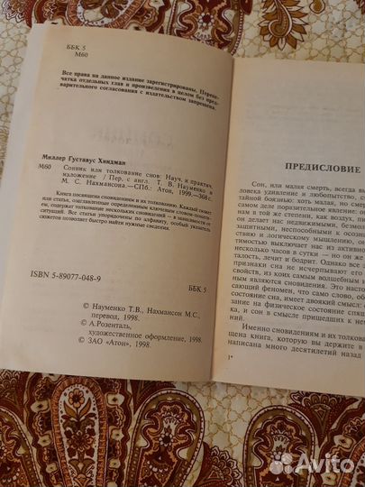 Сонник Миллера