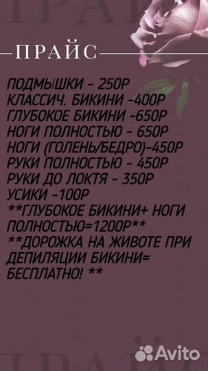 Депиляция/Воск/Сахар