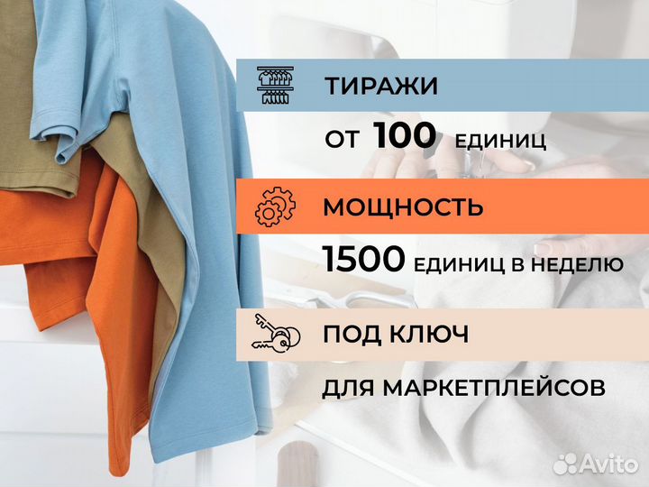 Оптовый пошив, услуга пошива