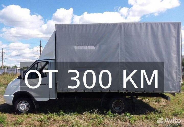 Грузоперевозки межгород по России от 300км