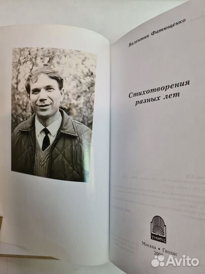 В. Фатющенко. Стихотворения разных лет