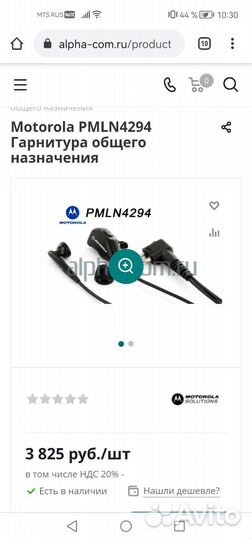 Гарнитура скрытого ношения для радиостанции