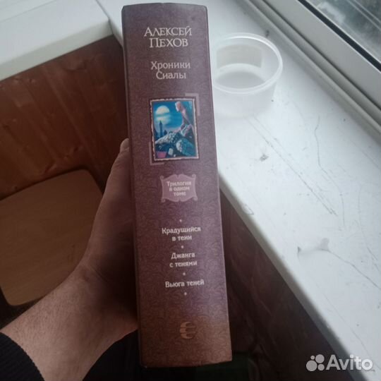 Алексей пехов хроники сиалы